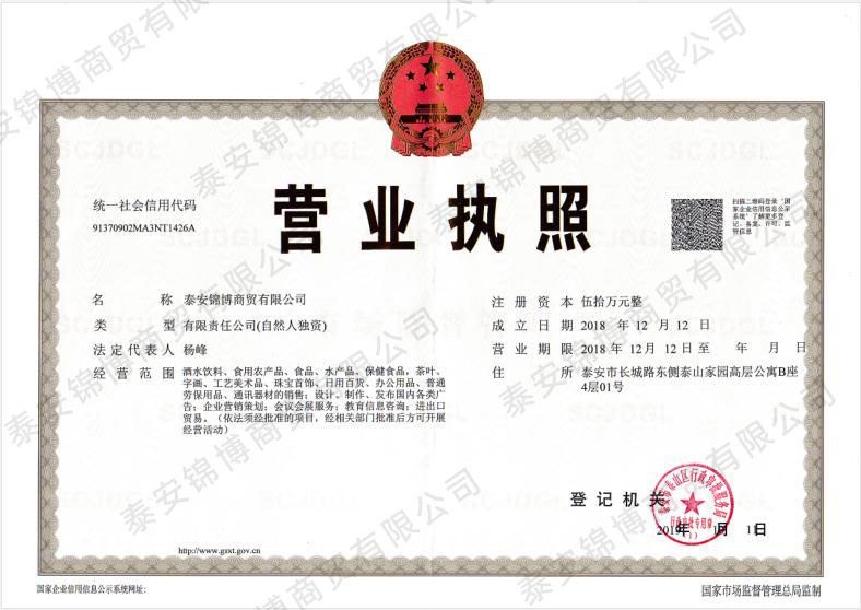 营业执照