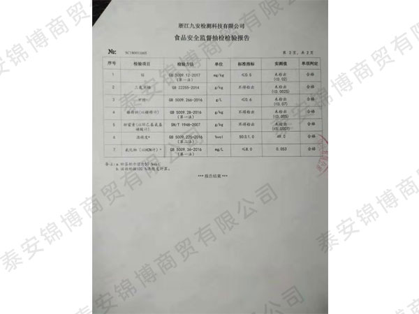 检验报告